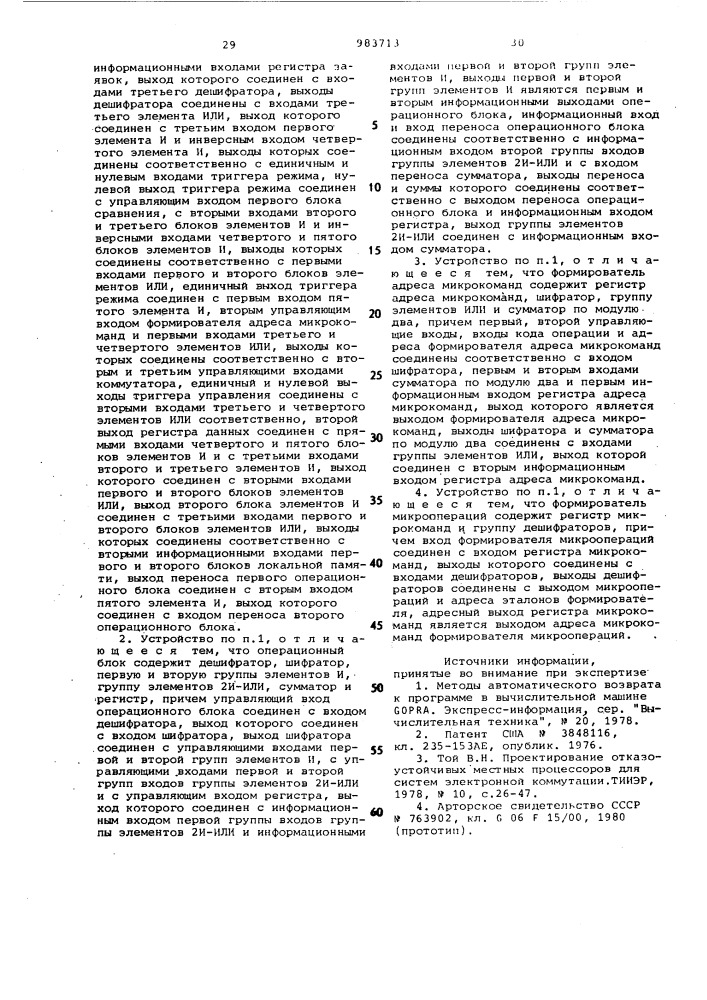 Перестраиваемый микропрограммный процессор (патент 983713)