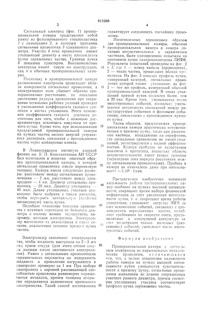 Пропорциональная камера (патент 811368)