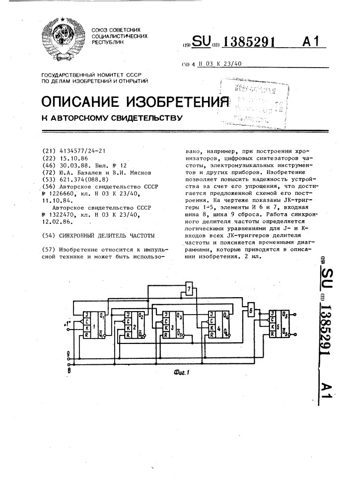 Синхронный делитель частоты (патент 1385291)