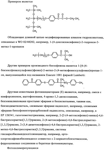 Новые трифункциональные фотоинициаторы (патент 2348652)