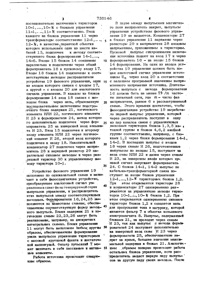 Источник питания электромагнита протонного синхротрона (патент 735146)