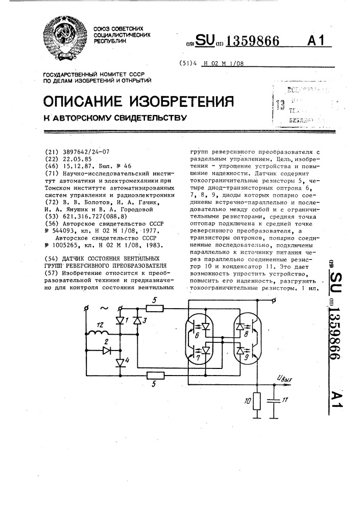 Датчик состояния вентильных групп реверсивного преобразователя (патент 1359866)