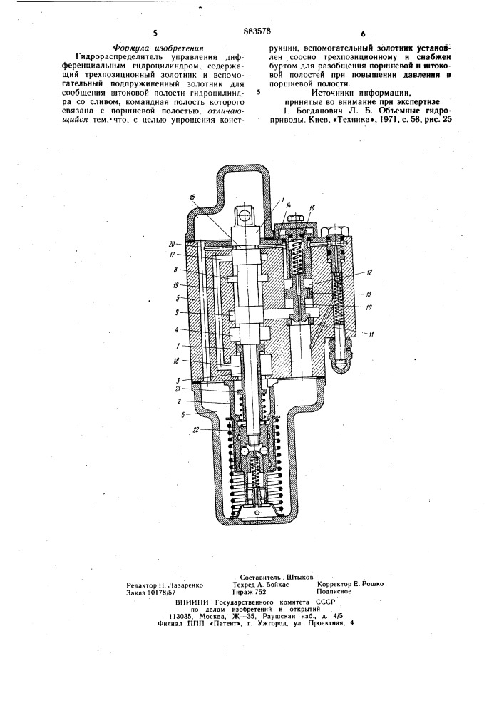 Гидрораспределитель управления дифференциальным гидроцилиндром (патент 883578)