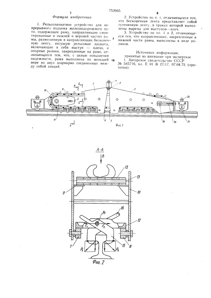 Рельсозахватное устройство для непрерывного подъема железнодорожного пути (патент 753965)