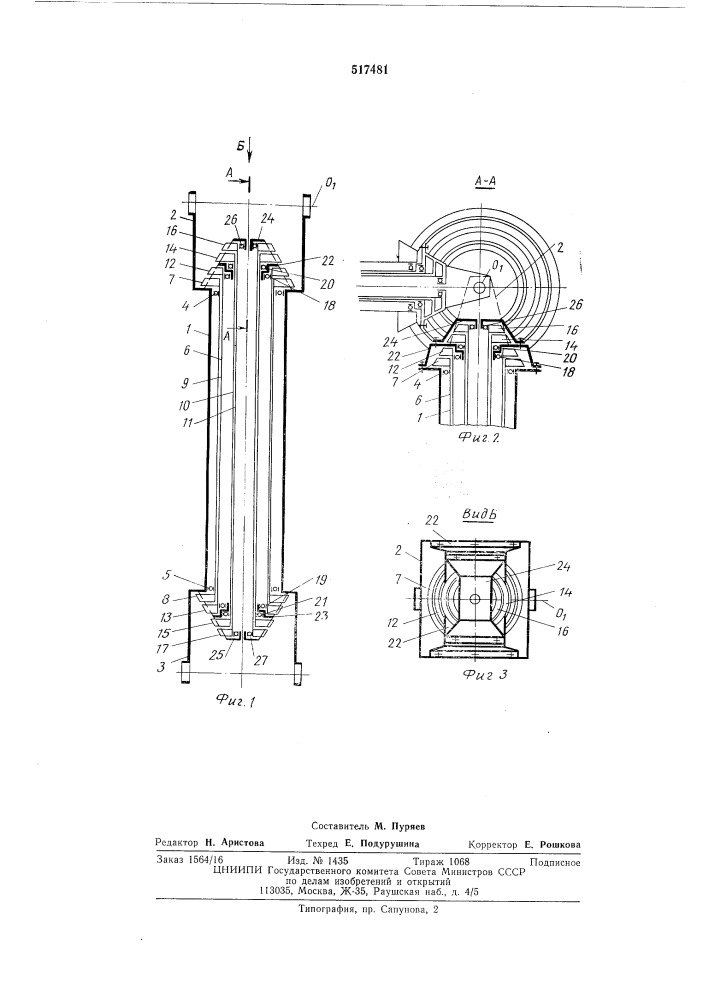 Звено манипулятора (патент 517481)