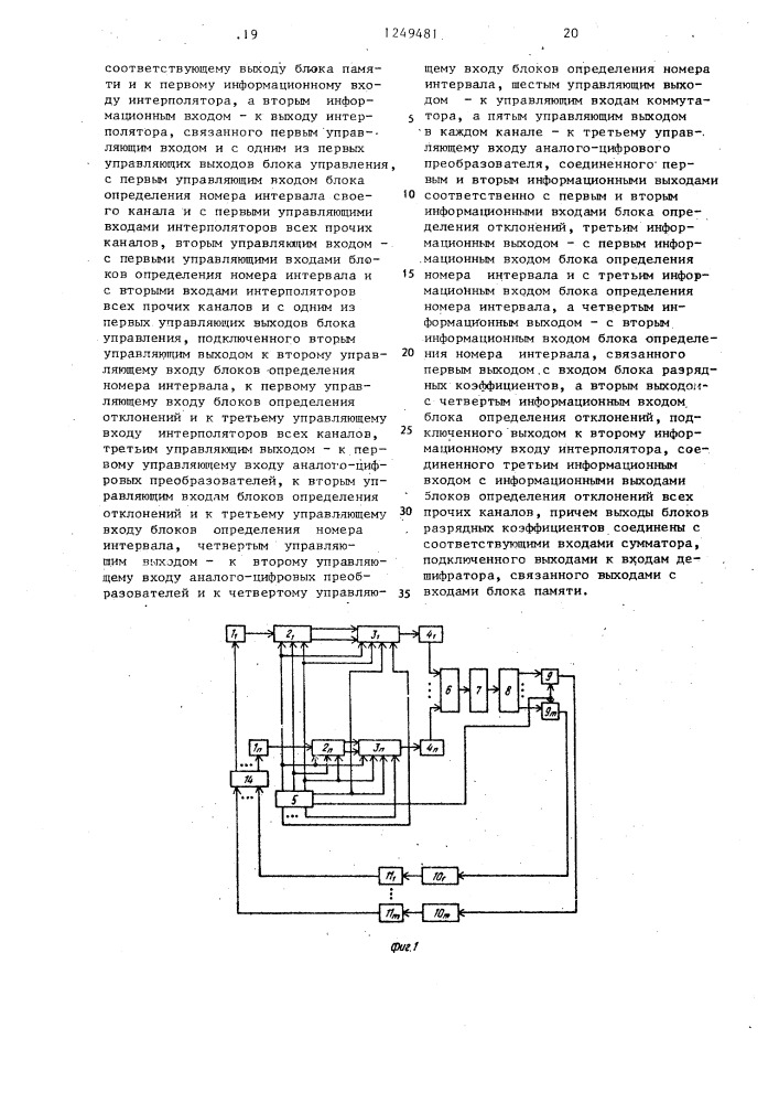 Устройство для автоматического управления (его варианты) (патент 1249481)