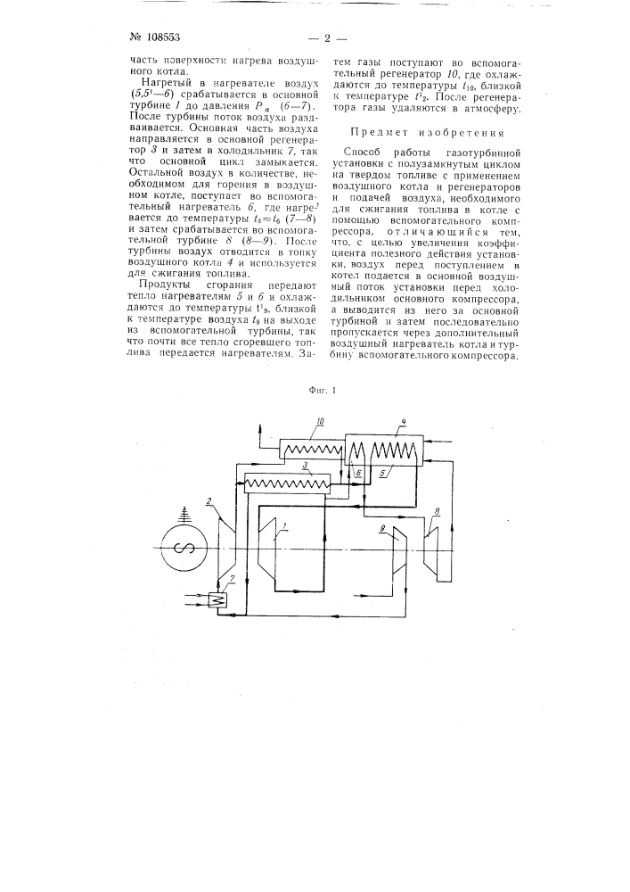 Способ работы газотурбинной установки с полузамкнутым циклом на твердом топливе (патент 108553)