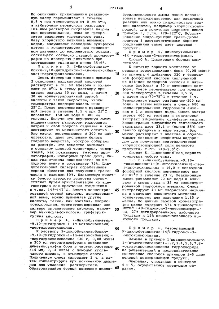 Способ получения производных 14-гидроксиморфинана (патент 727140)