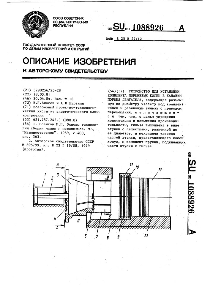 Устройство для установки комплекта поршневых колец в канавки поршня двигателя (патент 1088926)