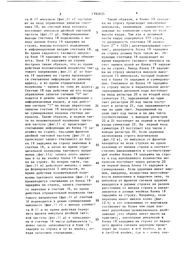 Устройство компенсации сигнала царапин кинопленки (патент 1392635)