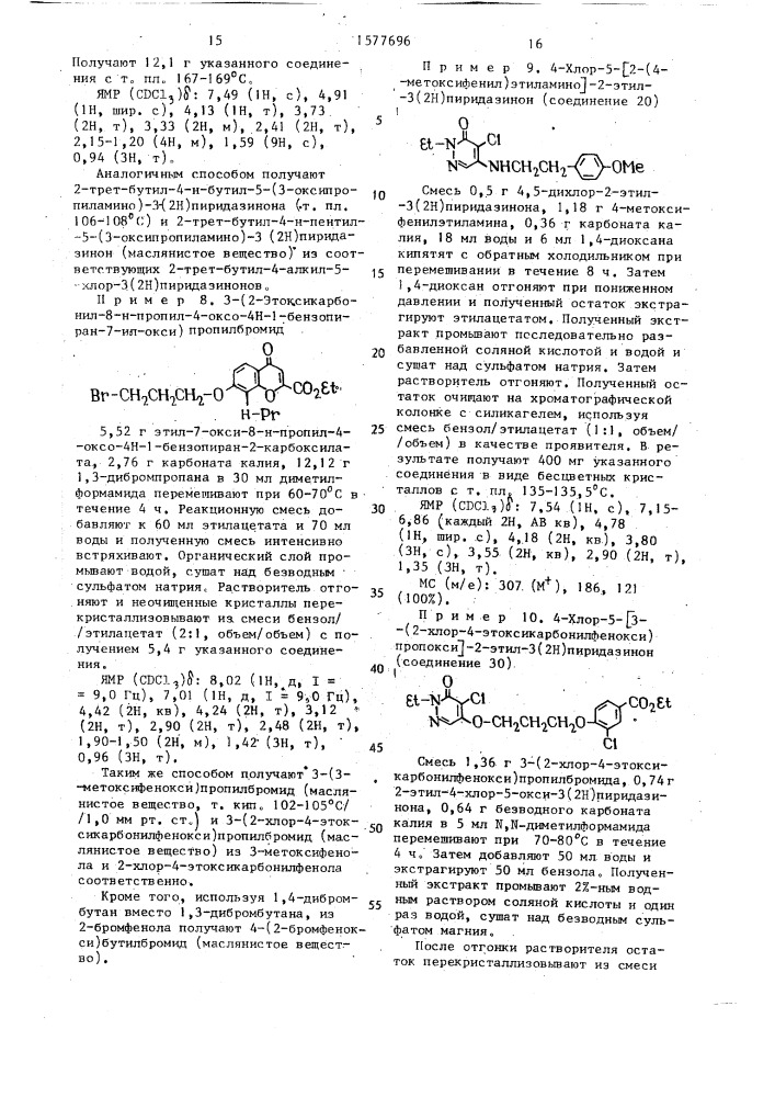 Способ получения производных 3(2н)пиридазинона (патент 1577696)