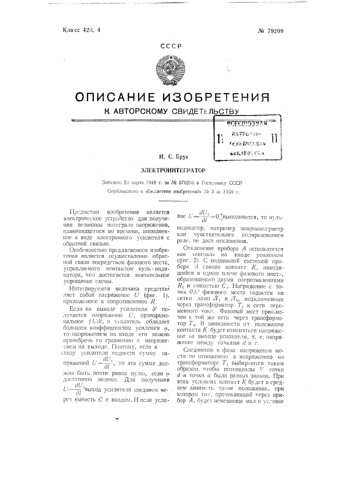 Электроинтегратор (патент 79209)