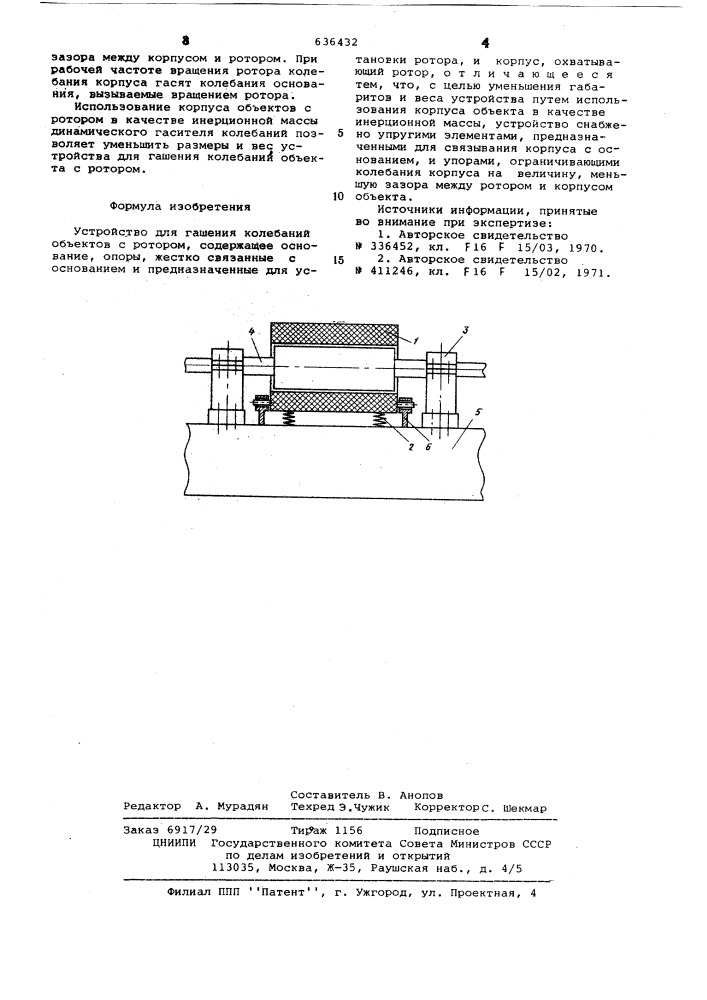 Устройство для гашения колебаний (патент 636432)