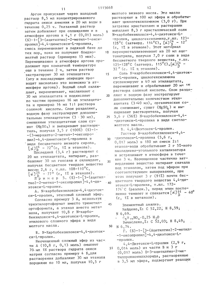 Способ получения производных пролина (патент 1115668)