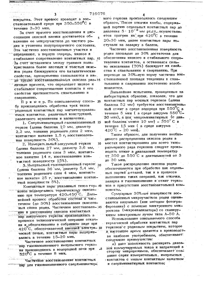 Способ термической обработки контактных пар с родиевым покрытием (патент 716076)