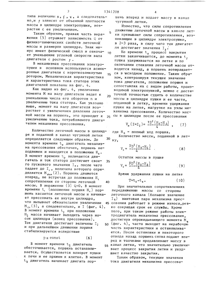 Система автоматического контроля работы электропушки для забивки чугунной летки доменной печи (патент 1341208)