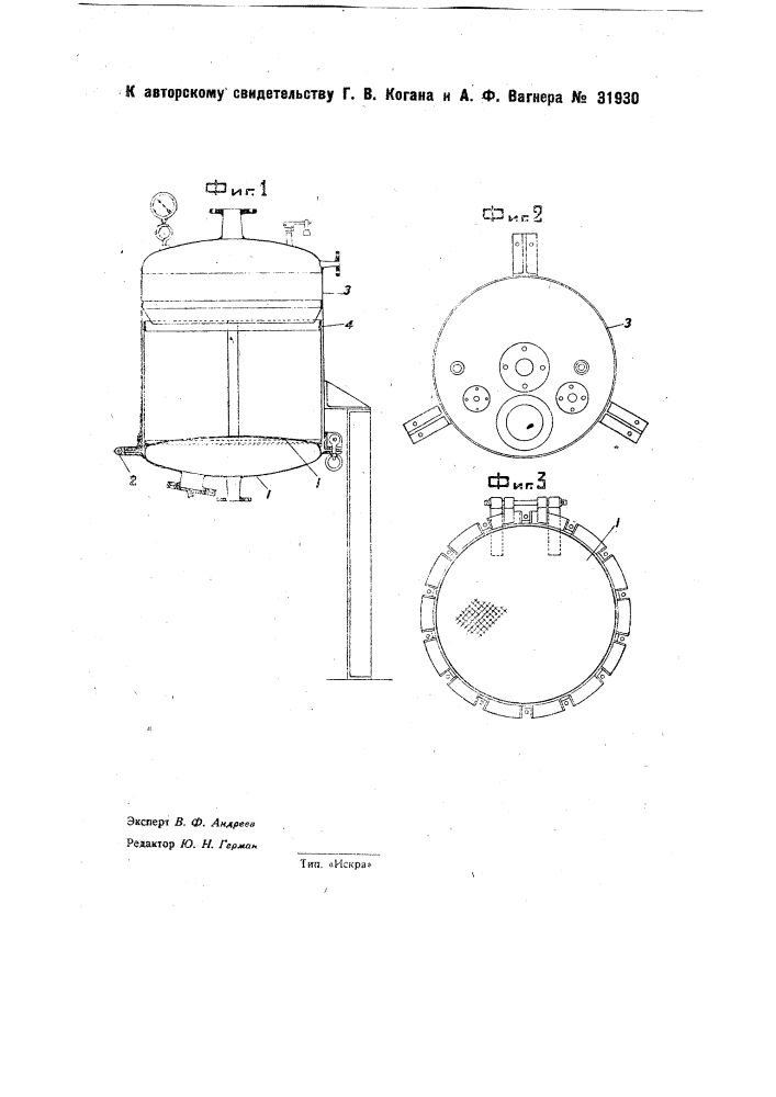 Аппарат для фильтрования под давлением (патент 31930)