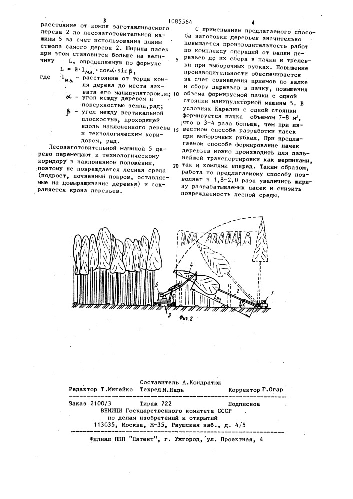Способ заготовки деревьев (патент 1085564)