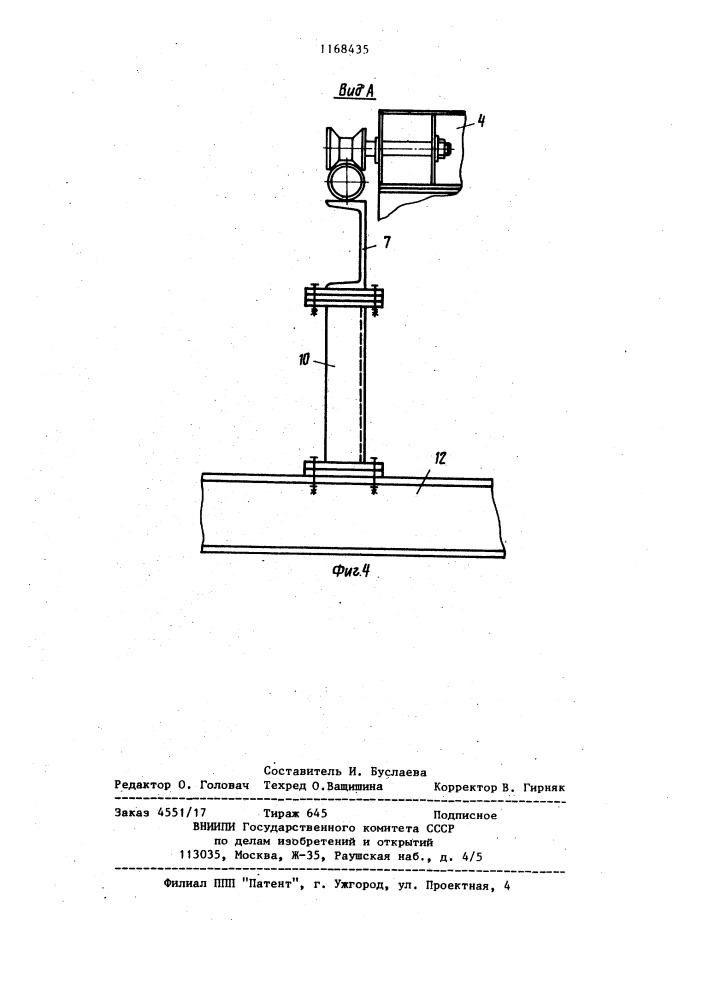 Устройство для разделки концов конвейерных лент (патент 1168435)