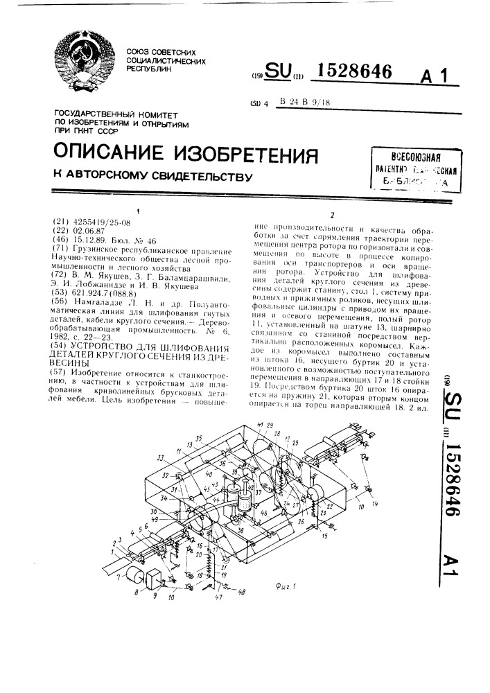 Устройство для шлифования деталей круглого сечения из древесины (патент 1528646)