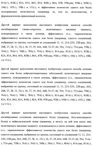 Тетрагидропиранохроменовые ингибиторы гамма-секретазы (патент 2483061)