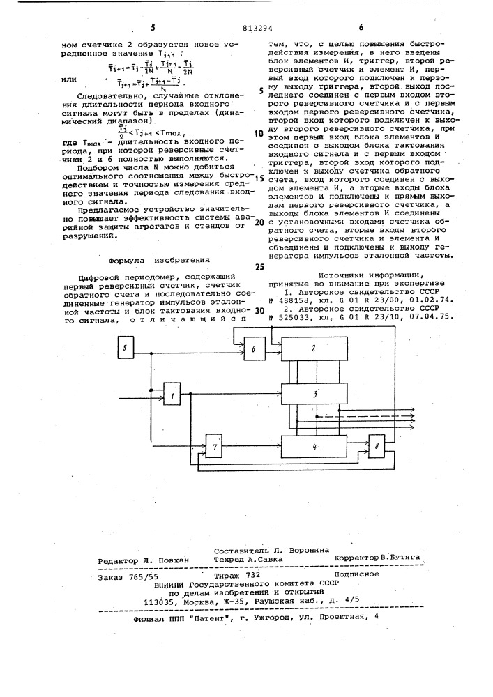 Цифровой периодомер (патент 813294)