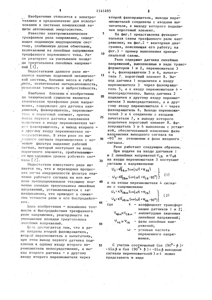 Трехфазное реле напряжения (патент 1141495)