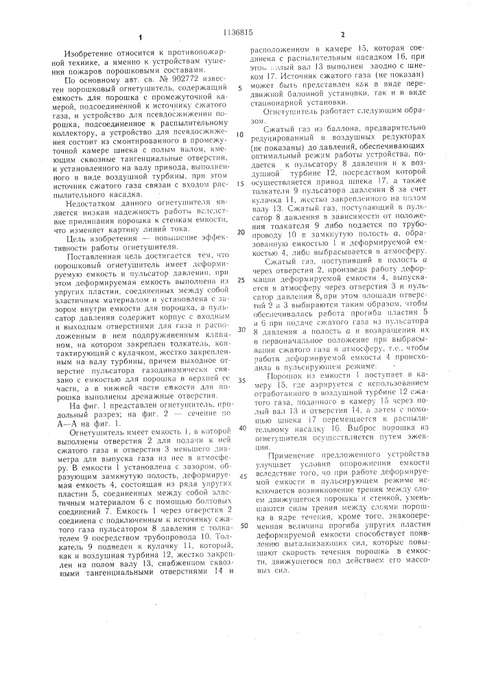Порошковый огнетушитель (патент 1136815)