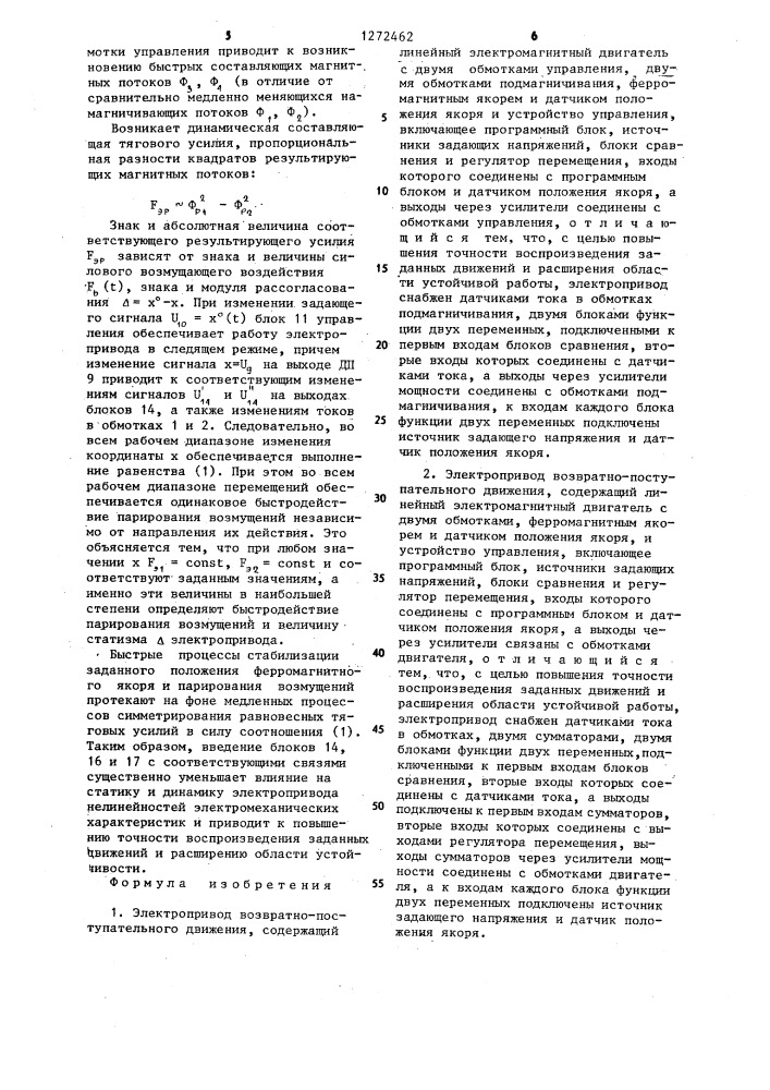 Электропривод возвратно-поступательного движения (его варианты) (патент 1272462)