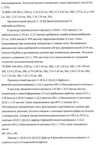 Производные 4-(2-амино-1-гидроксиэтил)фенола, как агонисты  2 адренергического рецептора (патент 2440330)