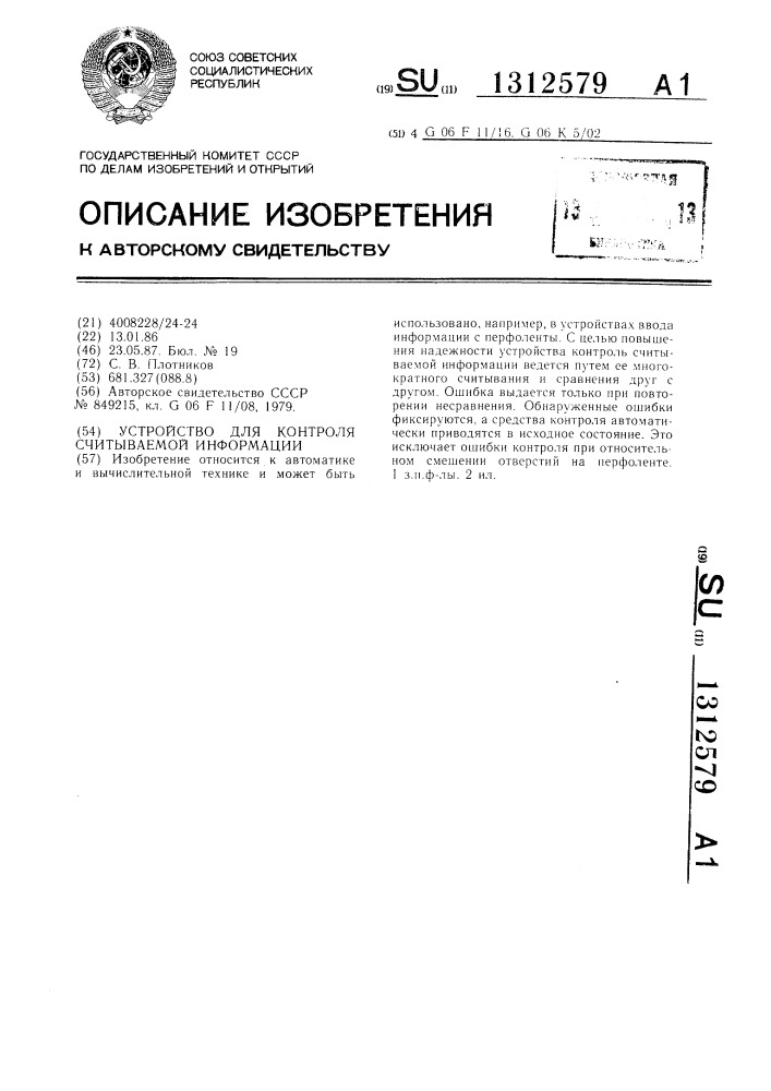 Устройство для контроля считываемой информации (патент 1312579)