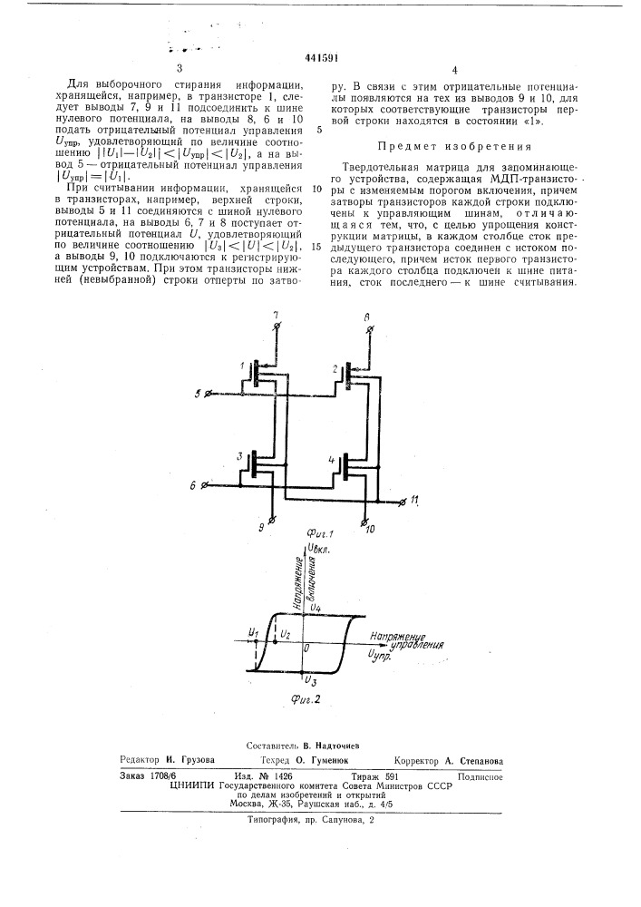 Твердотельная матрица для запоминающегося устройства (патент 441591)