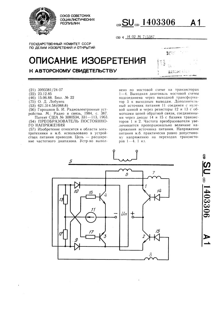 Преобразователь постоянного напряжения (патент 1403306)