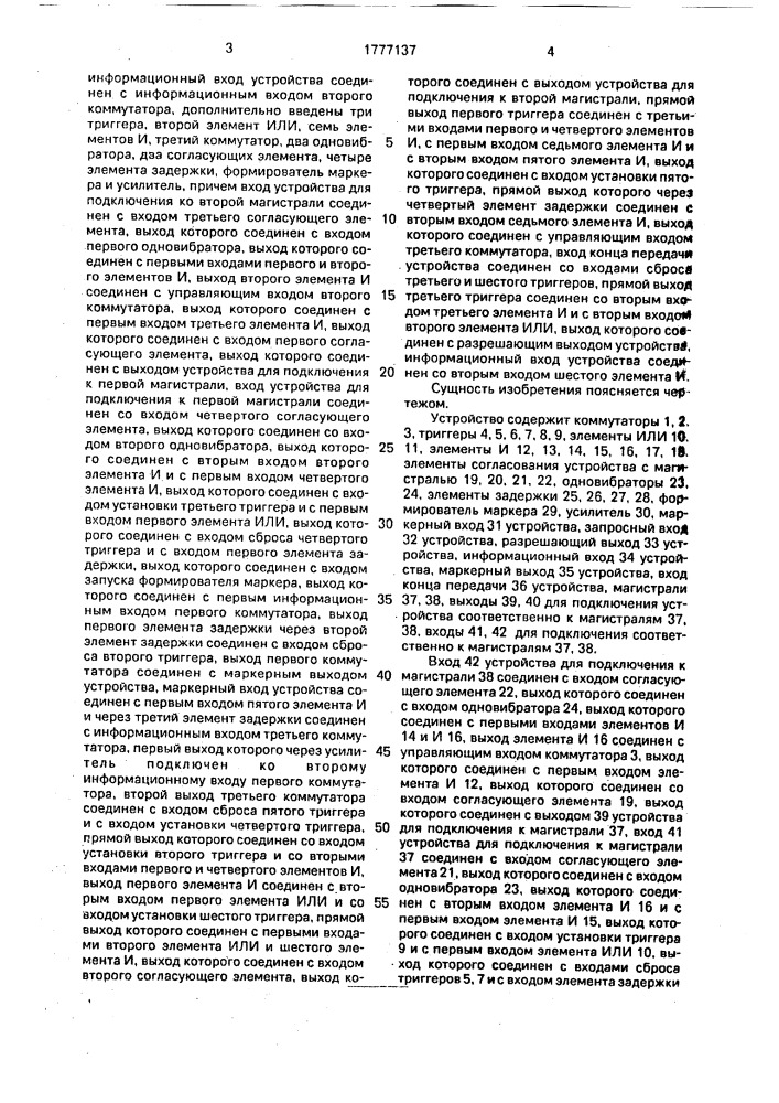 Устройство управления доступом к обще магистрали (патент 1777137)