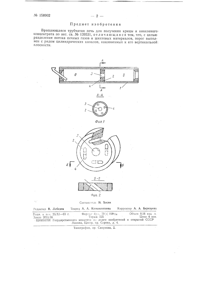Патент ссср  158902 (патент 158902)
