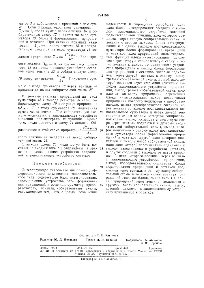Интегрирующее устройство (патент 294156)