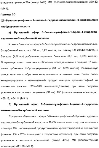 Цианоизохинолиновые соединения (варианты), фармацевтическая композиция на их основе, способ ингибирования активности гидроксилазы гипоксия-индуцибельного фактора (hif) и способ лечения и/или профилактики состояния, связанного с hif, и/или состояния, связанного с эритропоэтином, и/или анемии (патент 2457204)