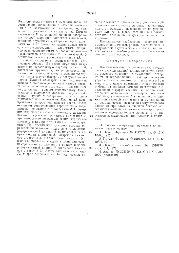 Пневматический излучатель акустических сигналов (патент 535591)