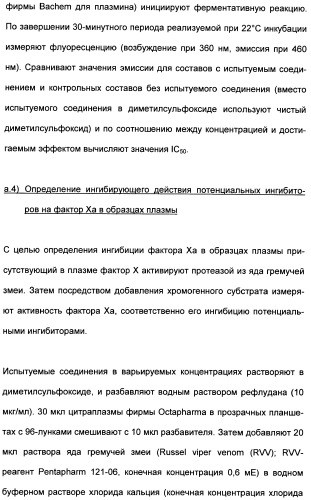 Замещенные (оксазолидинон-5-ил-метил)-2-тиофен-карбоксамиды и их применение в сфере свертывания крови (патент 2481344)