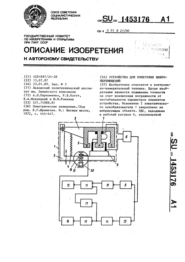 Устройство для измерения виброперемещений (патент 1453176)