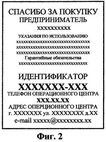 Способ регистрации продаж (патент 2266562)