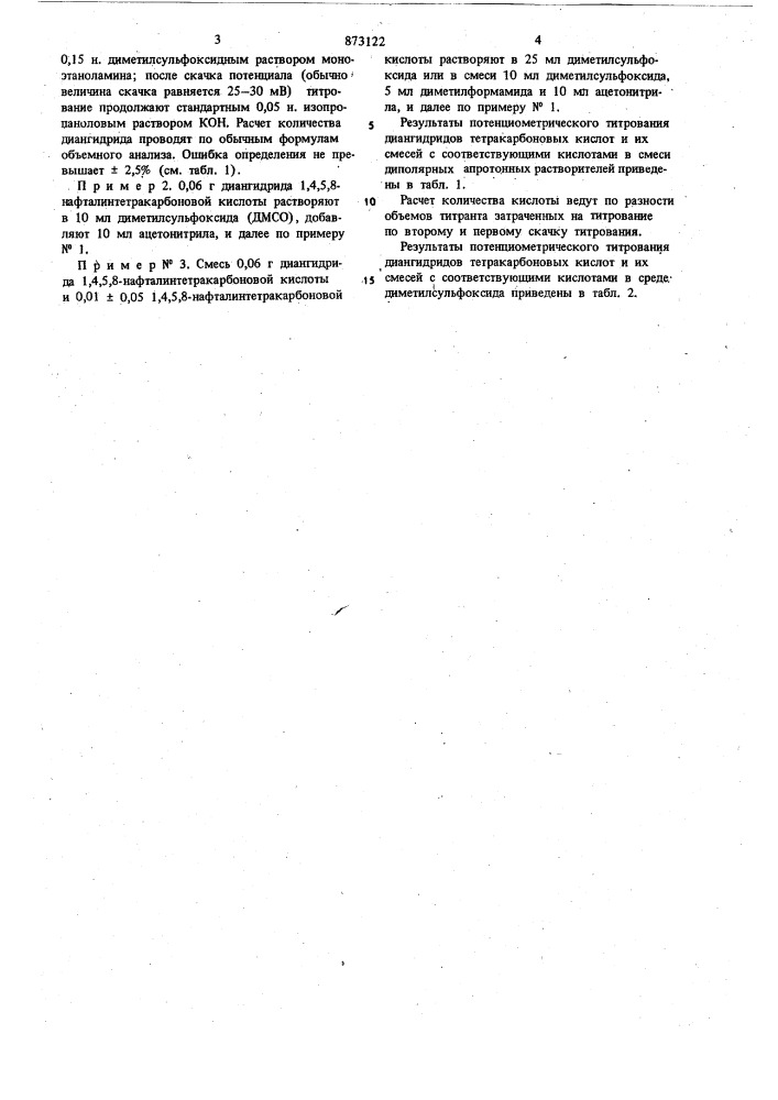 Способ определения диангидридов тетракарбоновых кислот (патент 873122)
