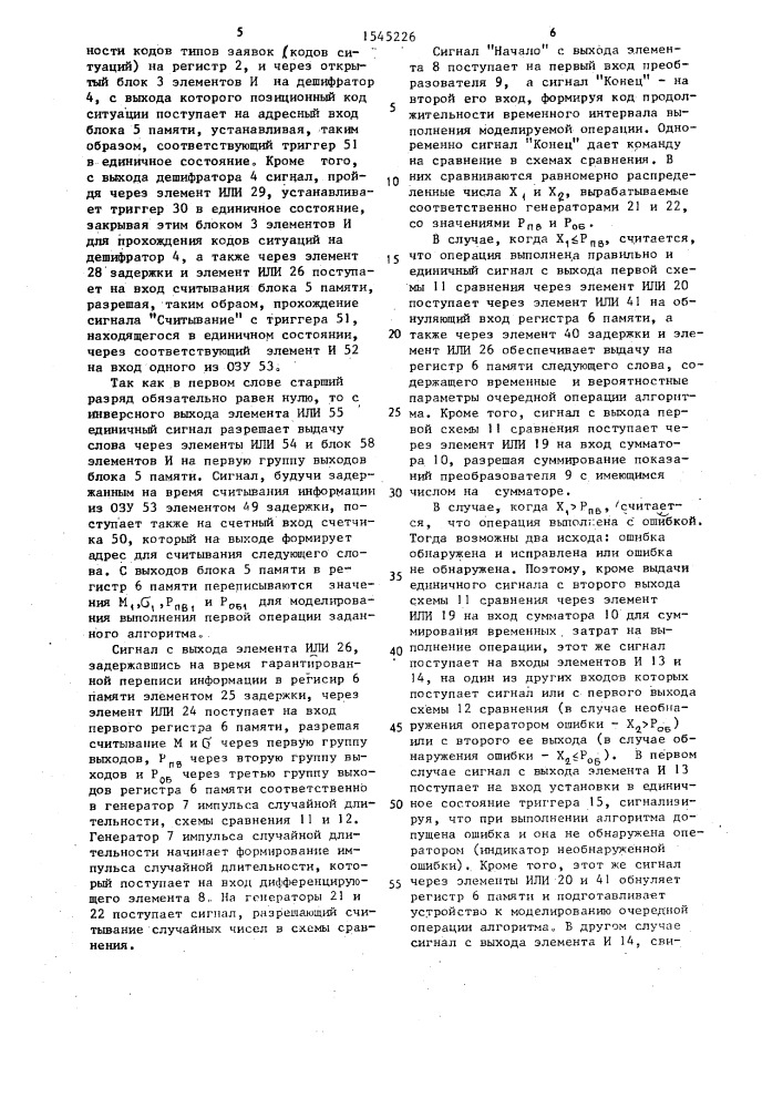 Устройство для моделирования деятельности человека- оператора (патент 1545226)