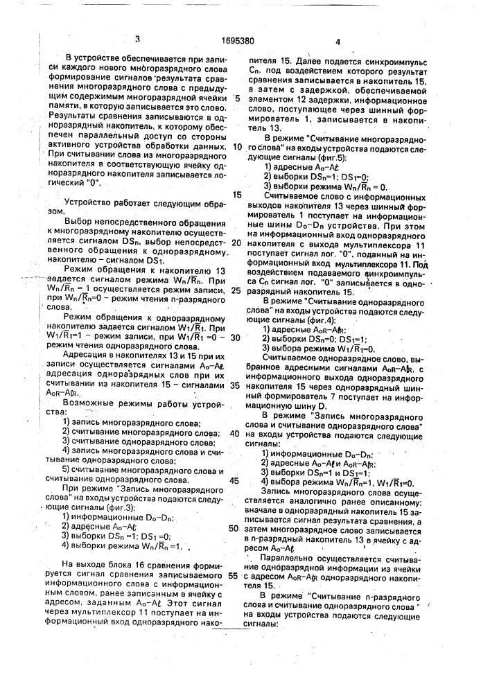 Оперативное запоминающее устройство (патент 1695380)