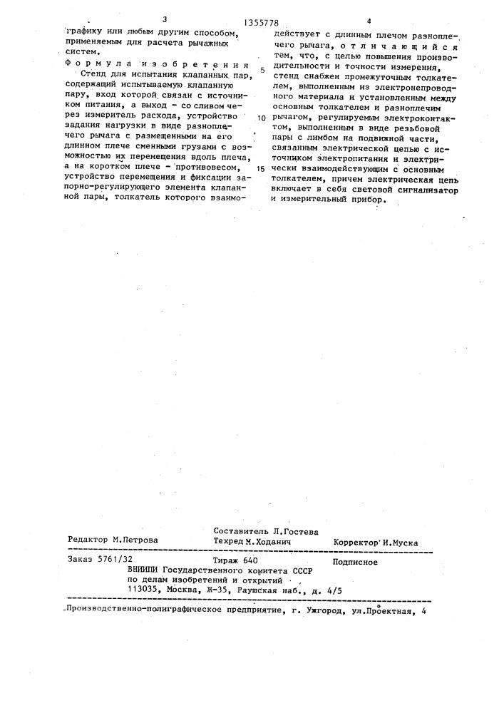 Стенд для испытания клапанных пар (патент 1355778)