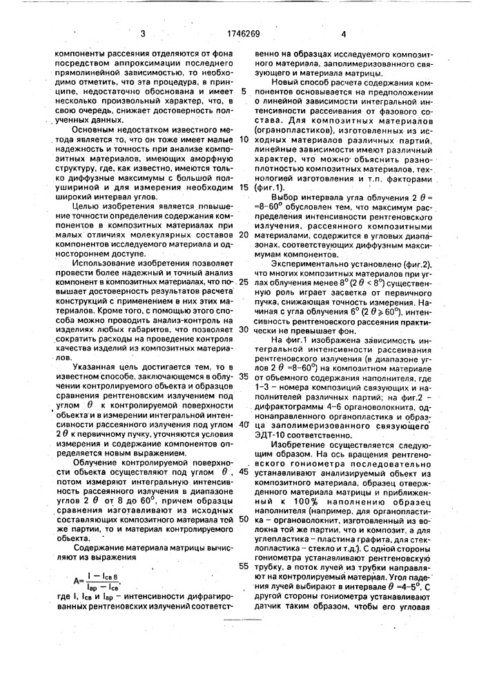 Способ контроля содержания компонентов в композитных материалах (патент 1746269)