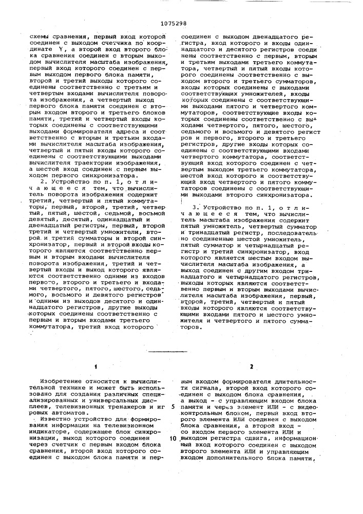 Устройство для формирования информации на телевизионном индикаторе (патент 1075298)