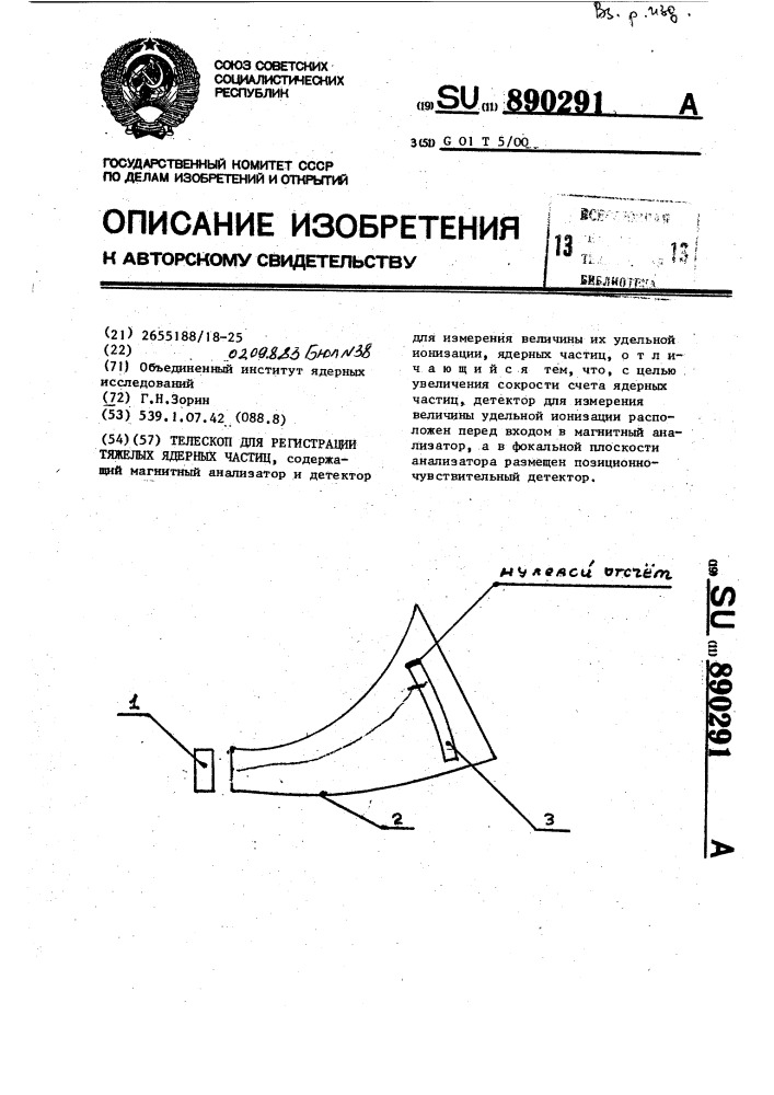 Телескоп для регистрации ядерных частиц (патент 890291)