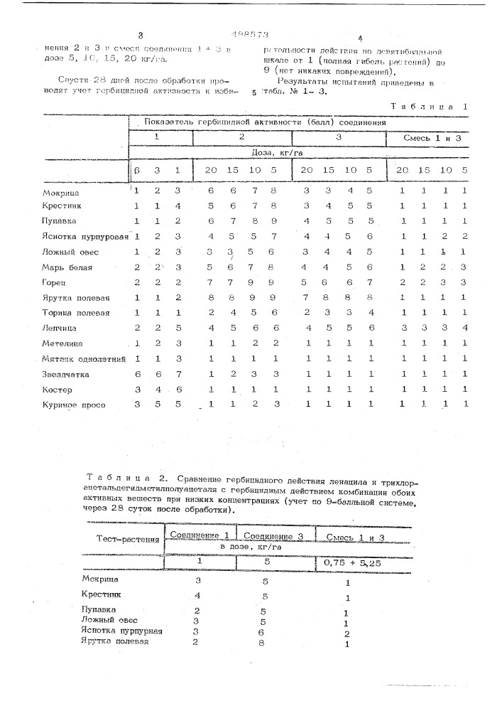 Гербицидный состав (патент 488573)