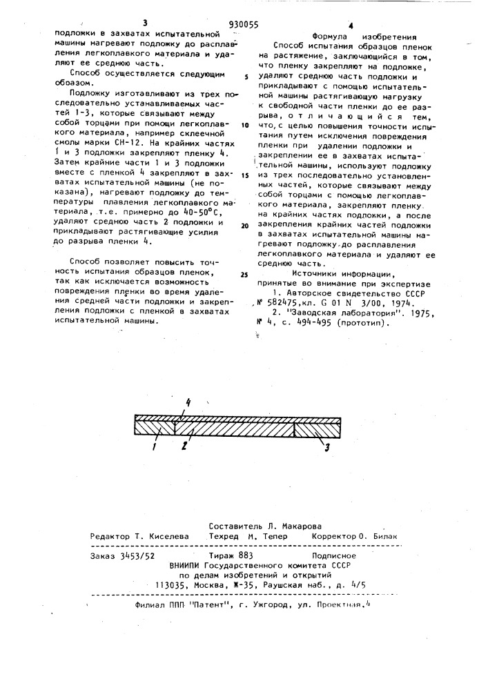 Способ испытания образцов пленок на растяжение (патент 930055)